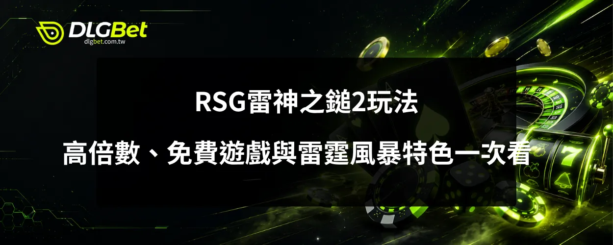 RSG雷神之鎚2玩法